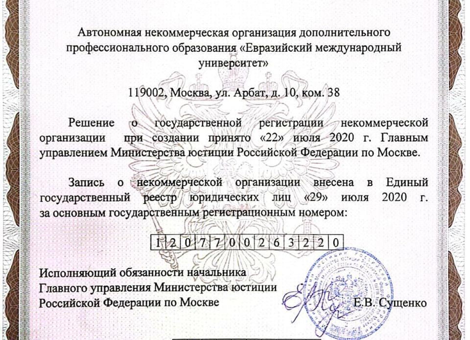 Программа подготовки документов для государственной регистрации в 2020 году
