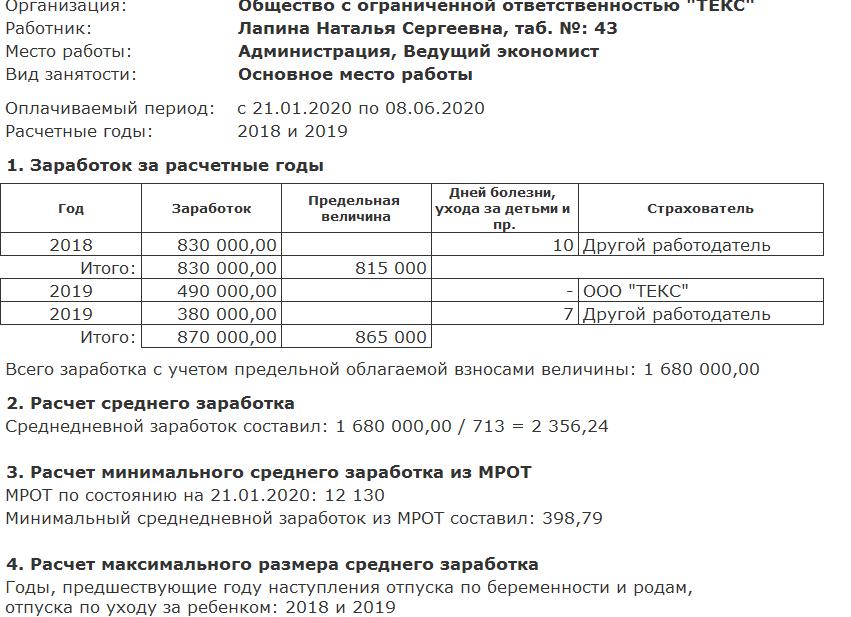 Больничный лист по беременности и родам: расчет, длительность, сколько длится, как оплачивают