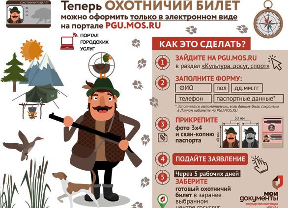 Что такое охотничий билет: как его получить через Госуслуги и МФЦ