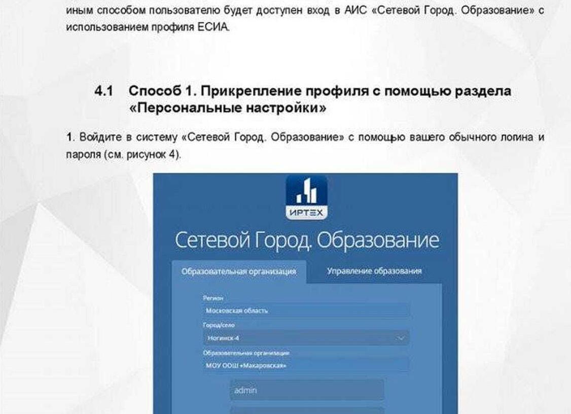 Сетевой город Магнитогорск: вход и регистрация в системе
