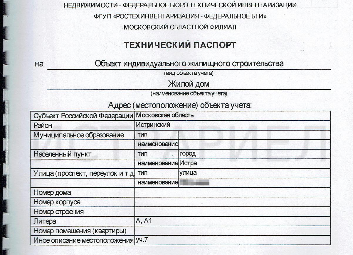 Технический паспорт БТИ на квартиру и на дом: как получить, заказать, цена