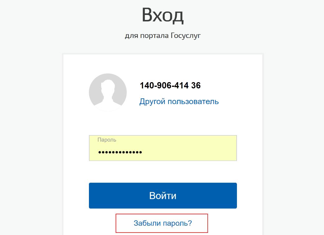 Госуслуги ПФР личный кабинет: как войти через Снилс или пароль