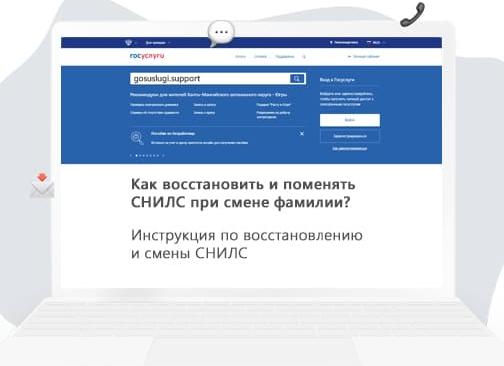 Замена СНИЛС при смене фамилии после замужества через Госуслуги: пошагово