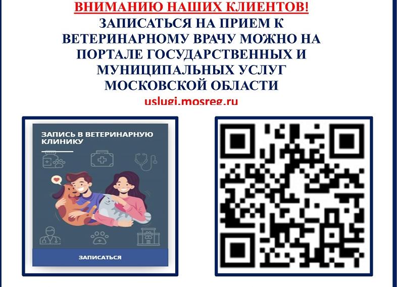 Портал Госуслуг Московской области запись на прием к врачу