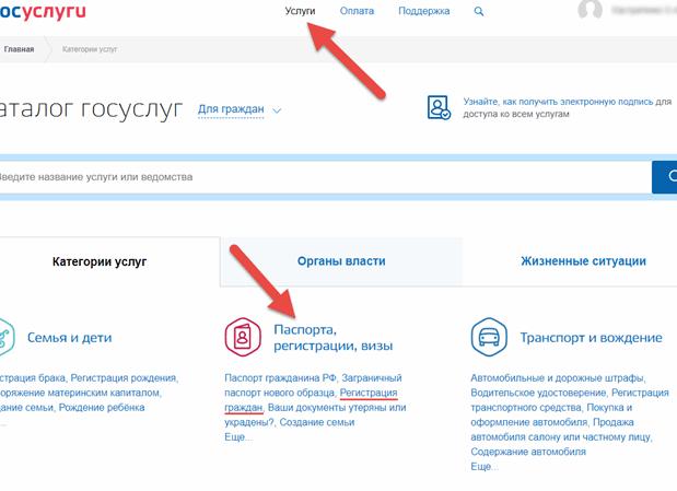 Как выписаться и прописаться по другому адресу через Госуслуги