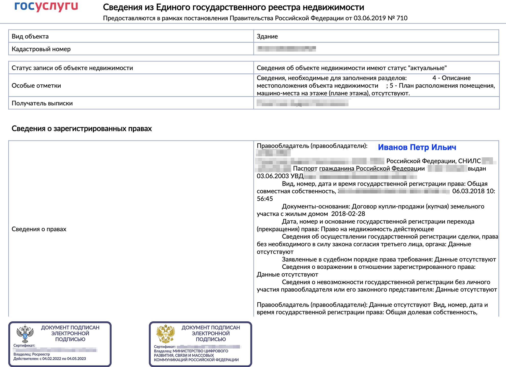 Выписка из ЕГРН онлайн