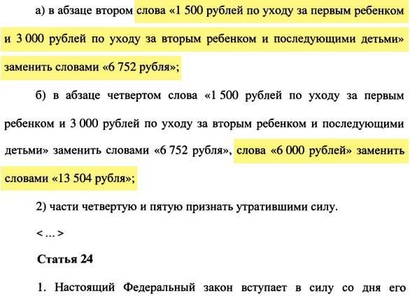 Оплата больничного по уходу за ребенком до 7 лет в 2020 году