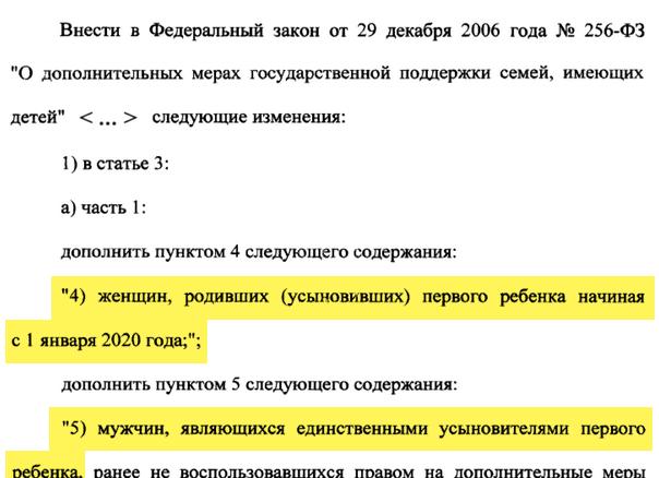 Свежие новости изменений материнского капитала в 2020 году на 2 ребенка