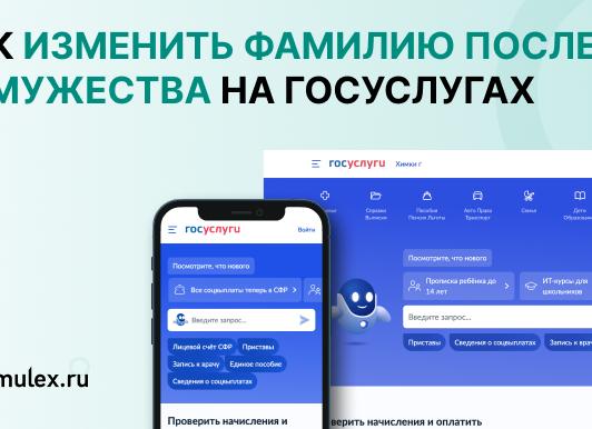 Как изменить фамилию на Госуслугах после замужества: пошаговая инструкция
