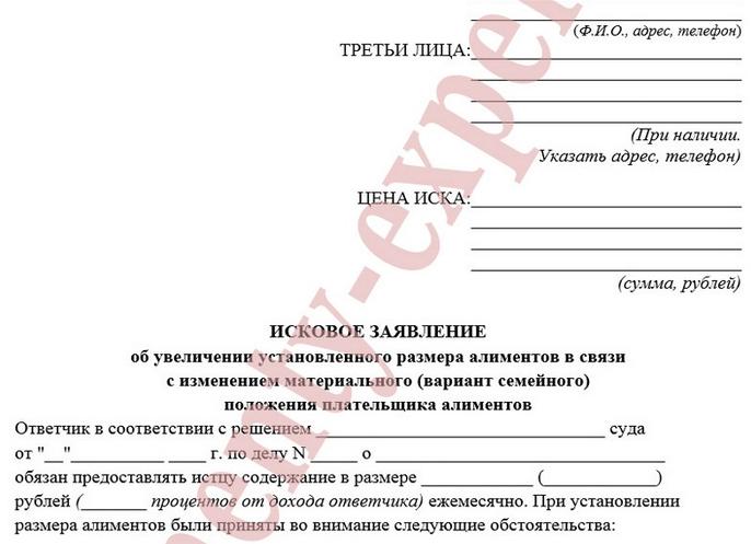 Как увеличить алименты на ребенка: до прожиточного минимума, образец заявления