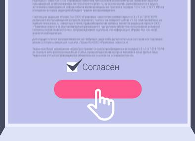 Пользовательское соглашение