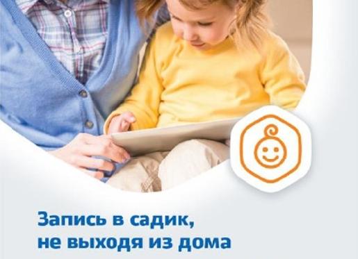 Как встать на очередь в детский сад через Госуслуги: пошагово