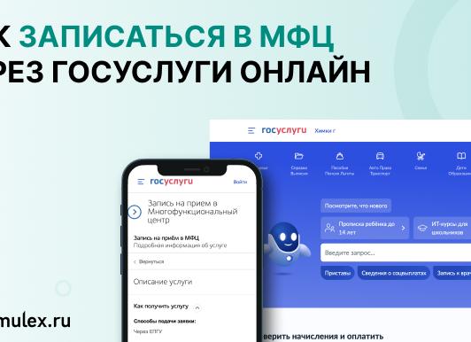 Как на Госуслугах записаться в МФЦ: все способы