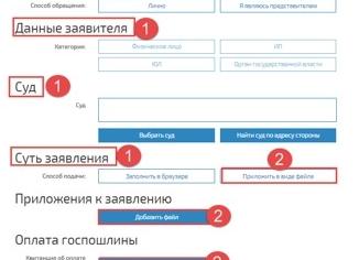 Как подать заявление в суд через Госуслуги