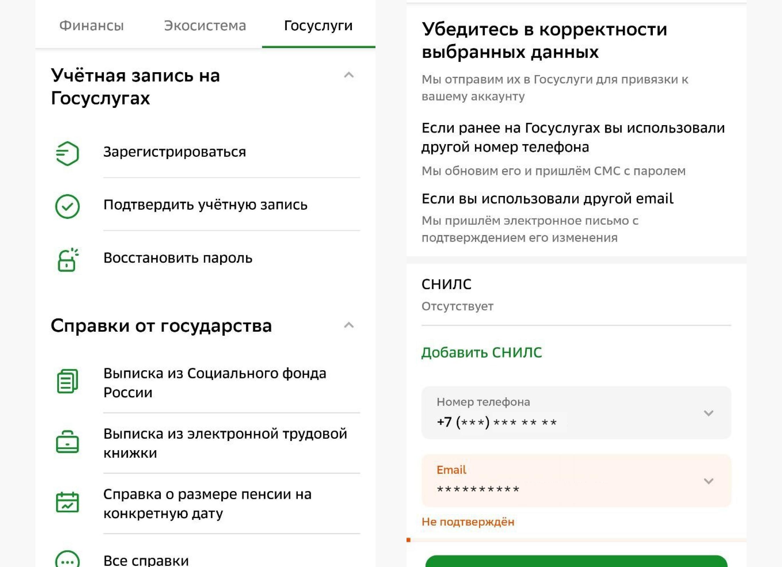 Как подтвердить личность на Гос.услугах на почте