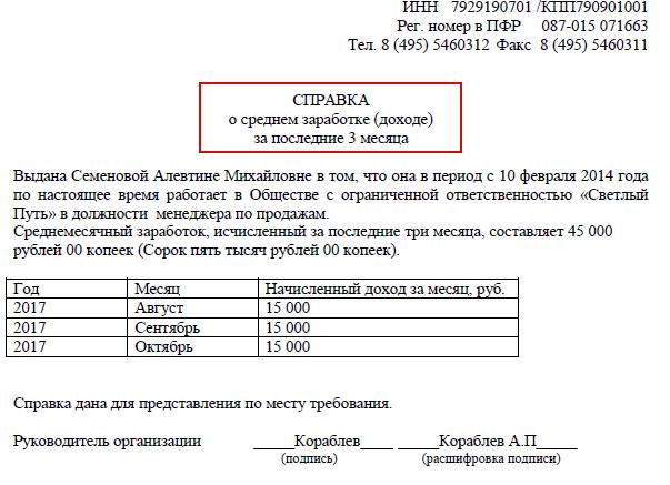 Справка о заработной плате за 3 месяца: все виды и как ее получить