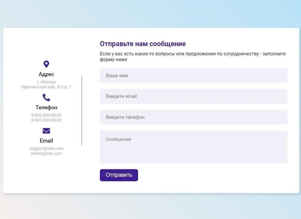 Форма обратной связи
