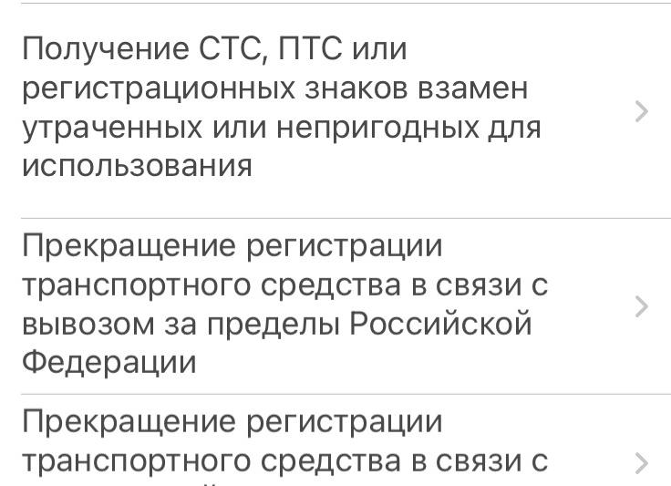 Как переоформить машину через Госуслуги с сохранением номера