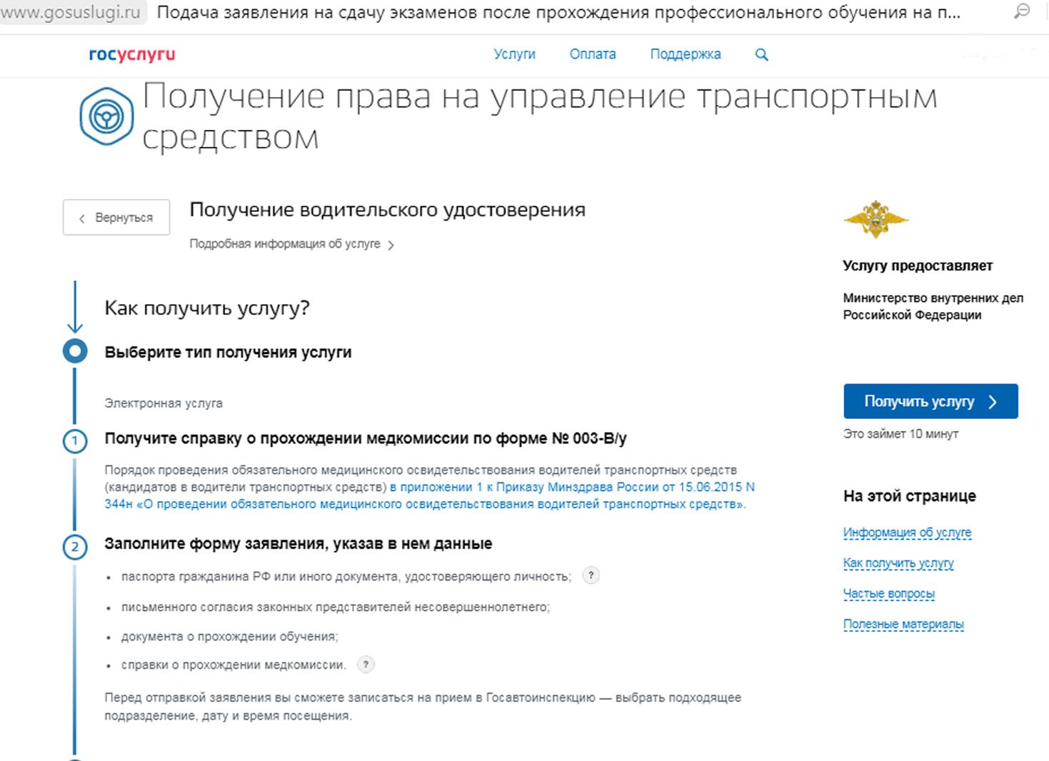 Как оплатить госпошлину за сдачу экзамена в ГИБДД через госуслуги