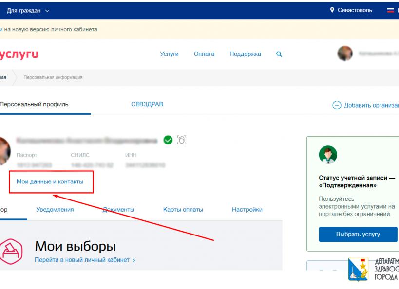 Как удалить свою учетную запись в Госуслугах – удаление личного кабинета