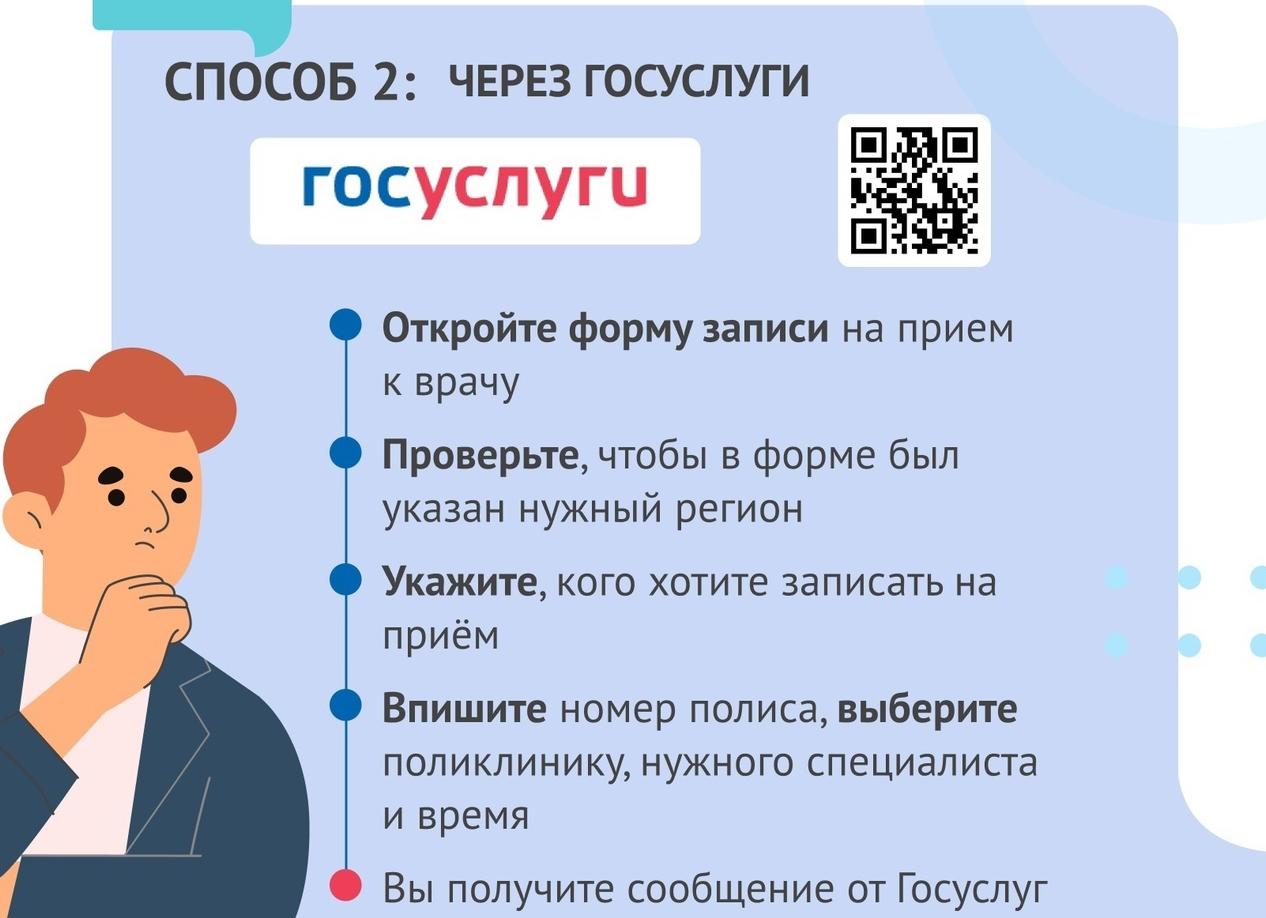 Как записаться на прием к стоматологу через госуслуги