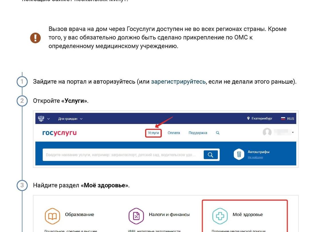 Вызов врача на дом через Госуслуги – пошаговая инструкция