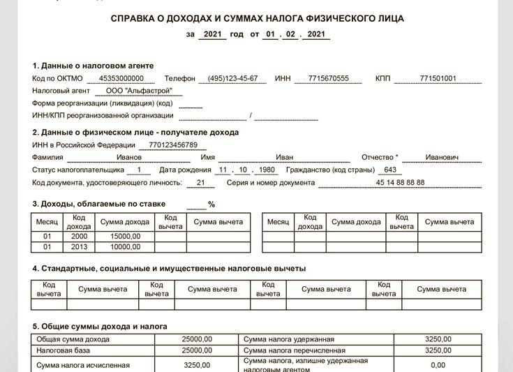 Справка 3 НДФЛ – что это такое, где ее взять, новая форма в 2020 году, бланк, образец заполнения