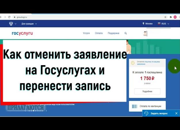 Как отменить запись в Госуслугах в ГИБДД: на регистрацию авто