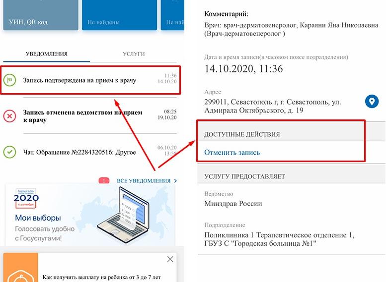 Как записаться и отменить запись в ГИБДД через портал Госуслуги