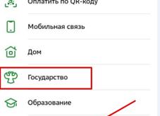 Как оплатить госпошлину за водительское удостоверение онлайн