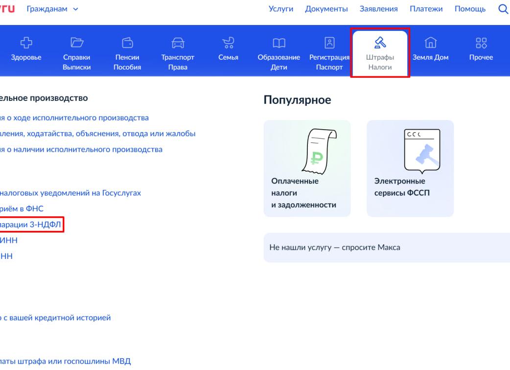 Как подать декларацию 3 НДФЛ через Госуслуги на налоговый вычет?