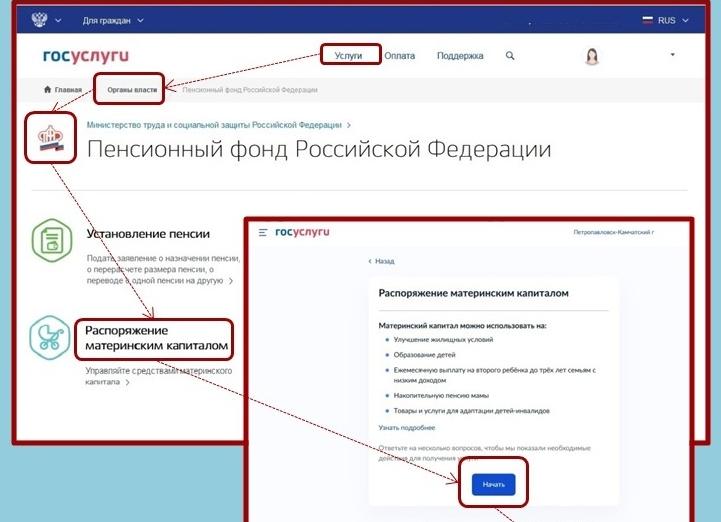 Как подать заявление на материнский капитал через Госуслуги РФ